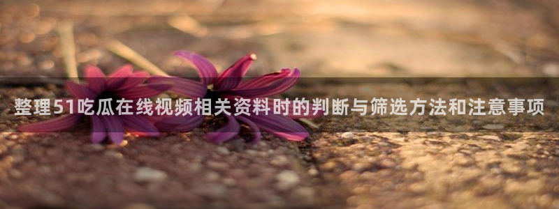 网红吃瓜