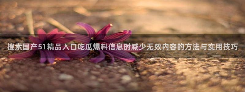 吃瓜爆料网